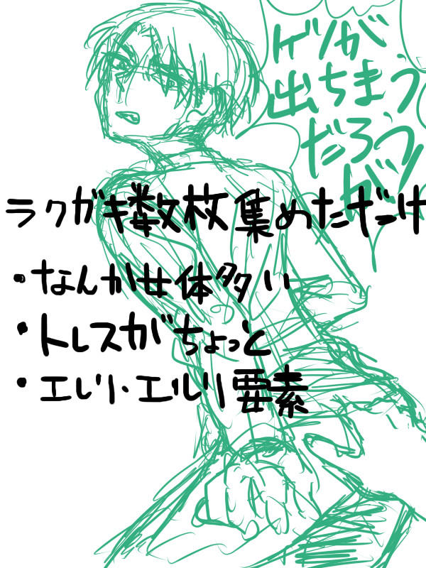 落書きちょこっと