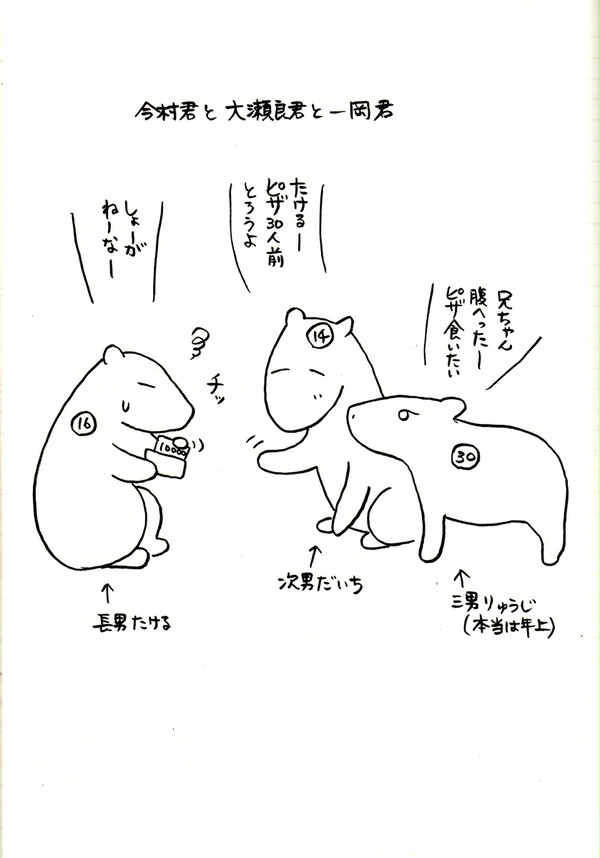 今村君と大瀬良君と一岡君