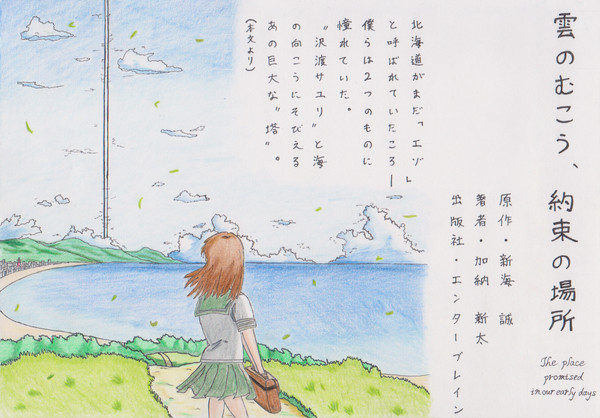 「あの塔まで私は行くんだ――」