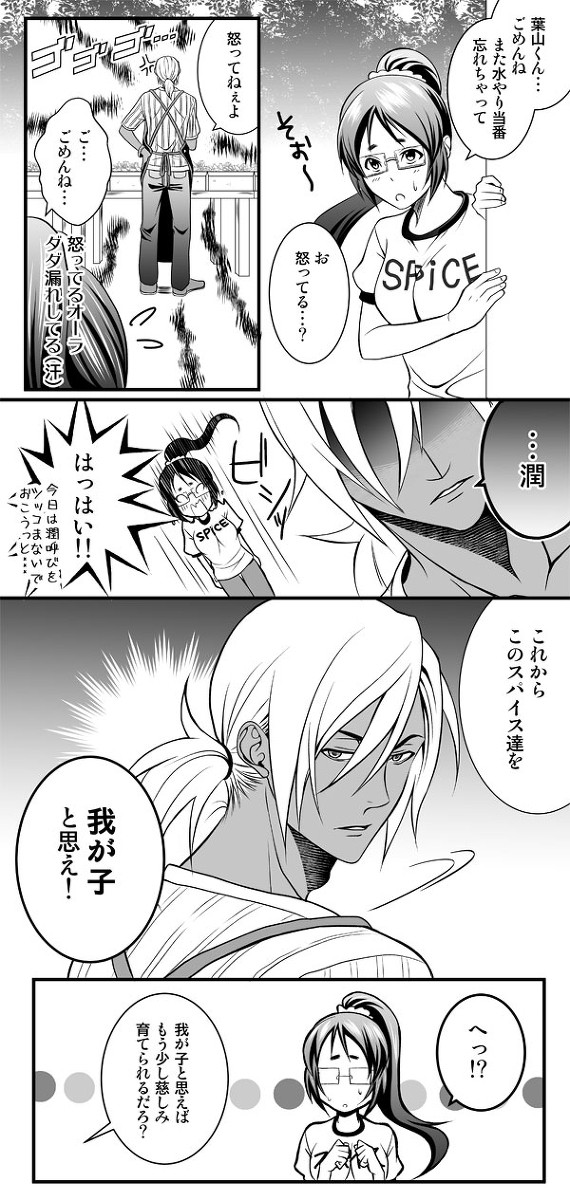 【食戟】アキ潤2