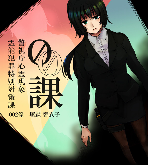 【00課】塚森 智衣子【002】