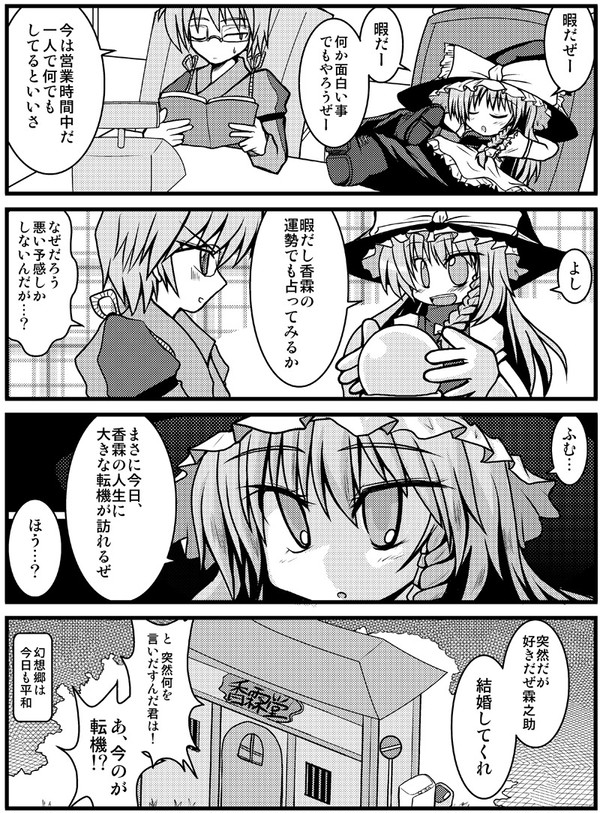 【同人再録】東方4コマ+ショート漫画