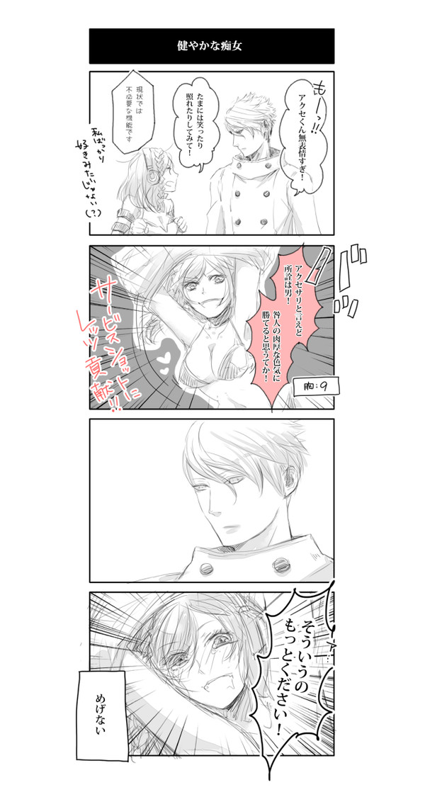 【フリウォ】アクセサリ♂と咎人さん♀