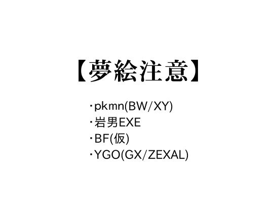 夢絵log