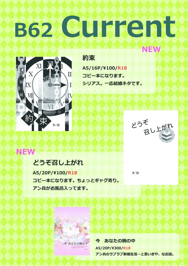 【6/29LEVEL∞5】お品書き
