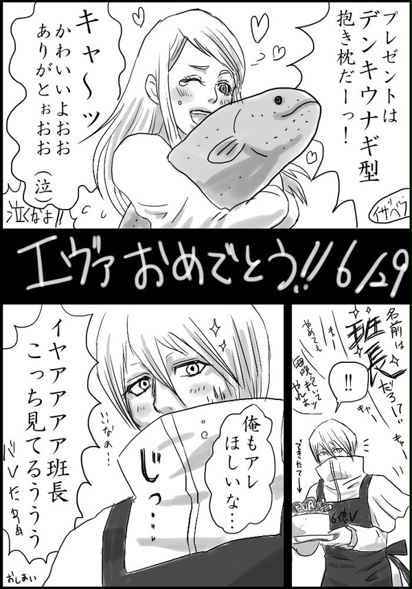 エヴァバースデーまんが