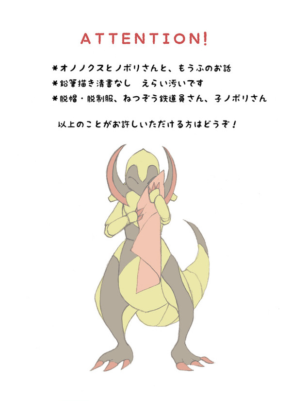オノノクスともうふ