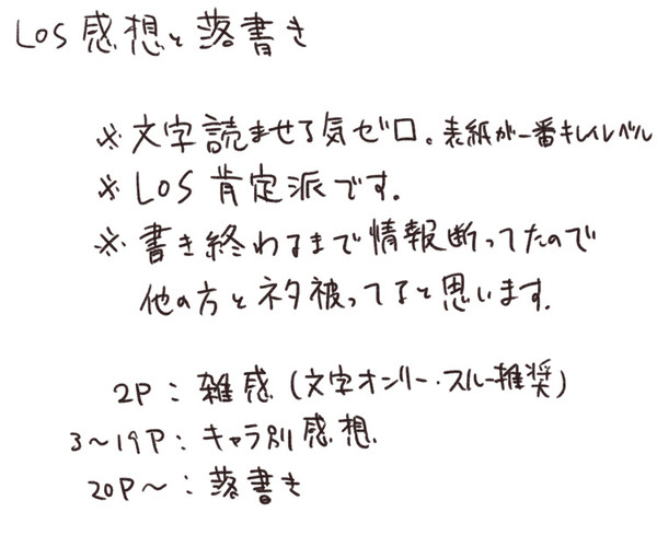 LoS感想と落書き