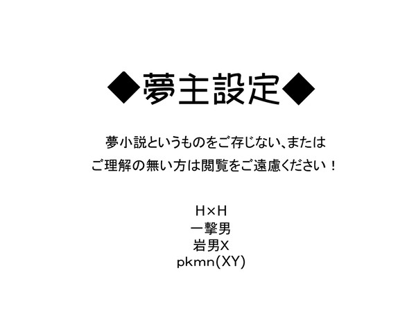 夢主設定②