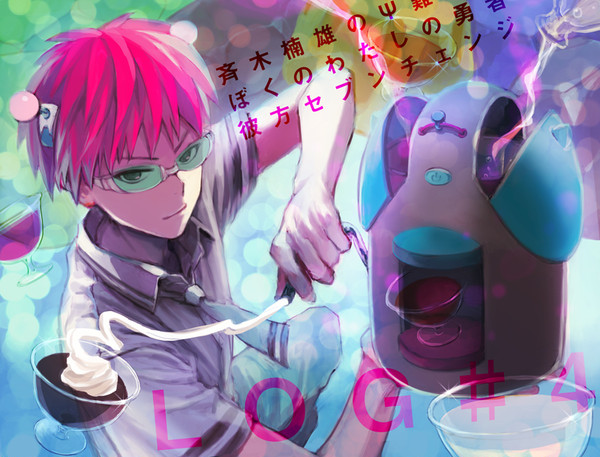斉Ψ＋αログ