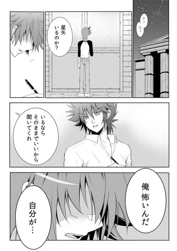 光牙と星矢のお話②