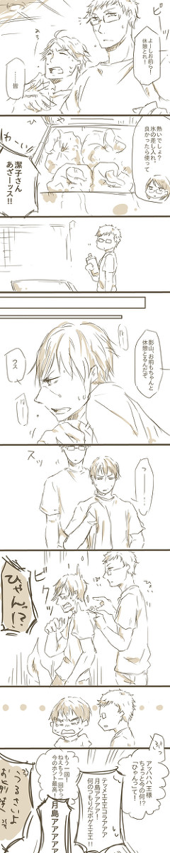 「影山と月島うるさいよ！！」（月影）