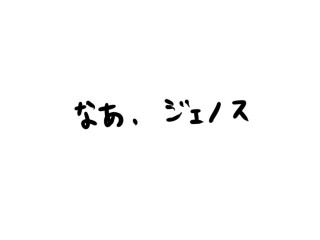 弟子にプロポーズしてみた