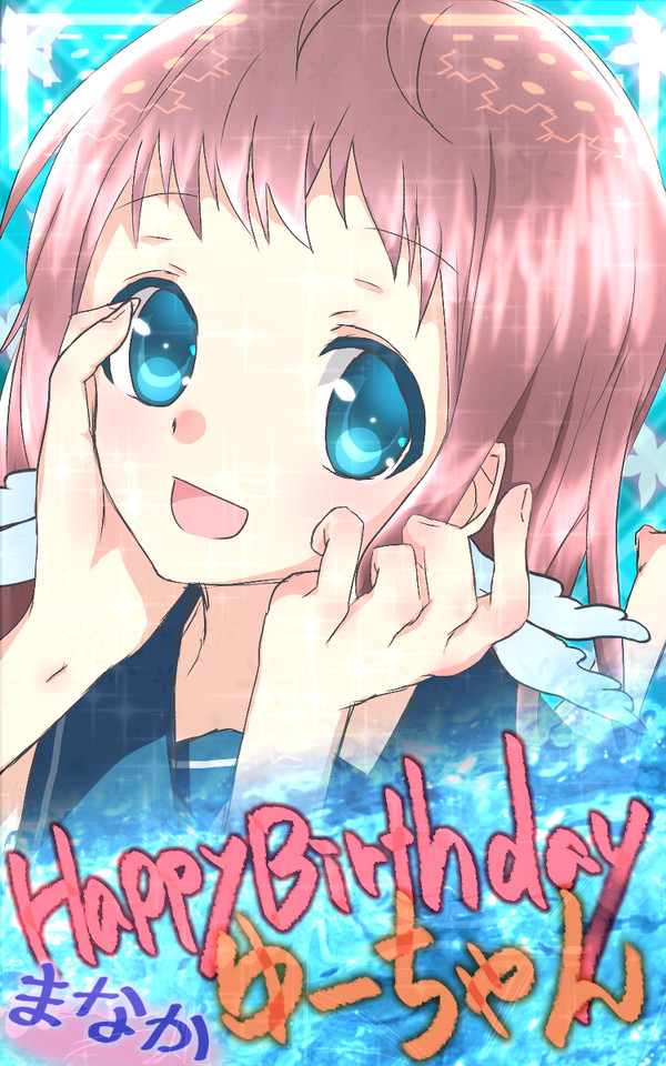 To.ゆるるお祝い絵
