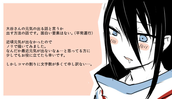 大谷さんの元気の出る話