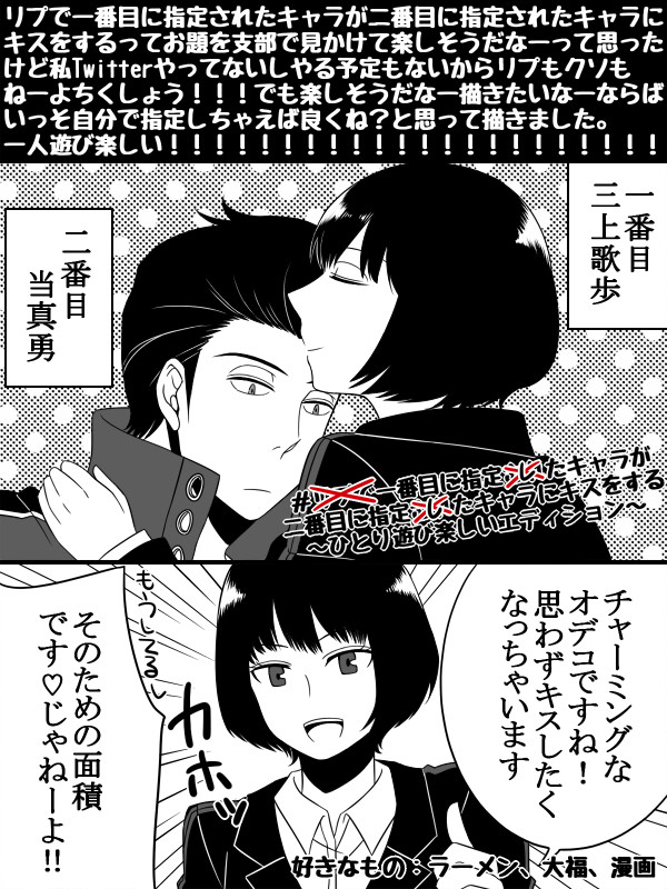 三上ちゃんと当真くん