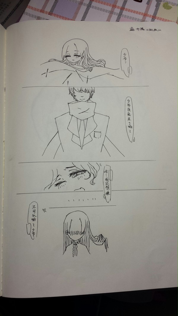 少爷的日常