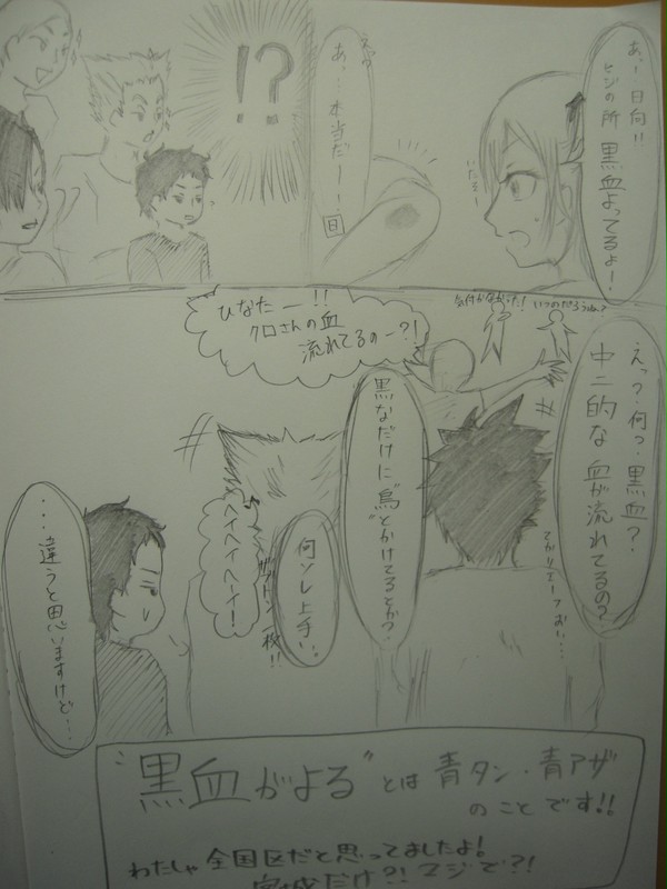 【落書き】ハイキュー「方言ネタ①」