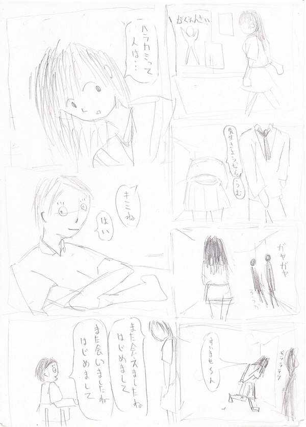 かさなる夢の少年少女