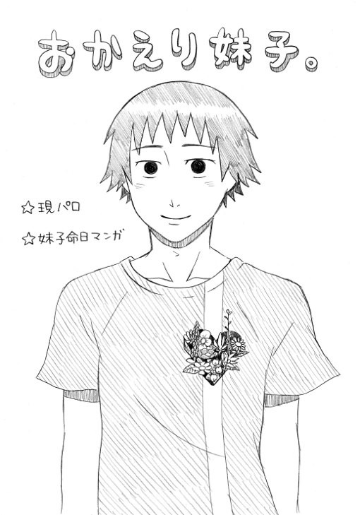 【腐】ヒヨンリ無配妹子命日漫画