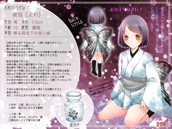 【金救】夜羽【金魚】