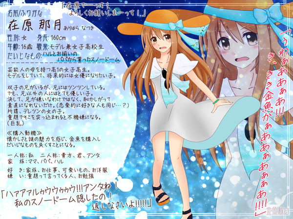 【金救】在原 那月【人間】