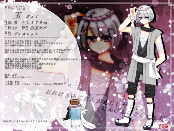 【金救】玉【金魚】