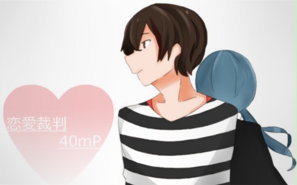 恋愛裁判