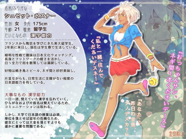 【金救】シュゼット・ポズナー【人間】