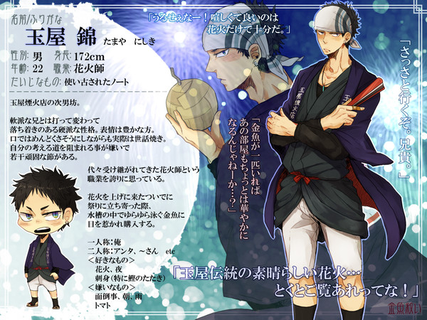 【金救】玉屋錦【人間】