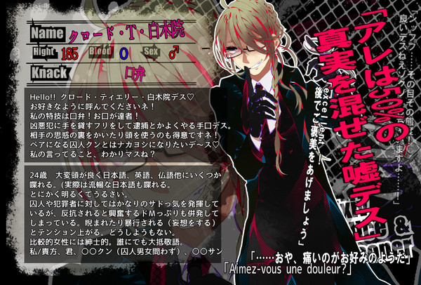 【P-PP】クロード・T・白木院【警官】