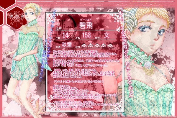 【甘鄲の夢】碧飛【秋霜】