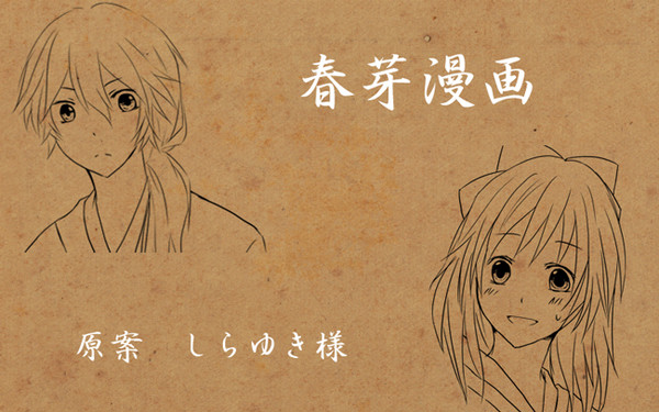 春芽漫画～嫉妬～