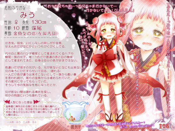 【金救】みう【金魚】