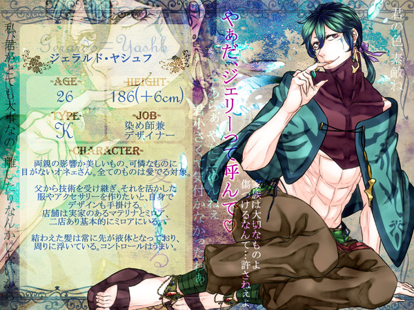 【KMBⅡ】ジェラルド【葉の時代】
