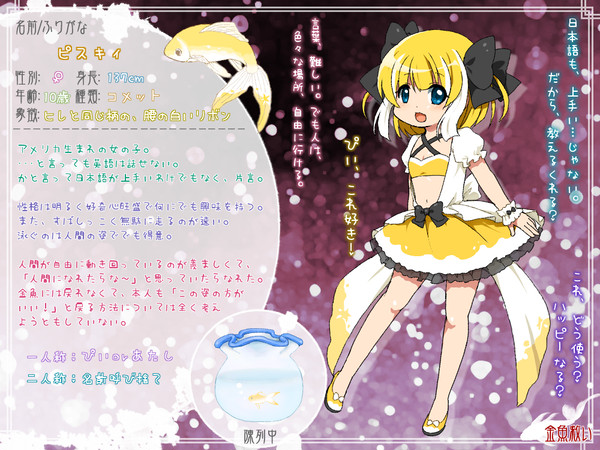 【金救】ピスキィ【金魚】