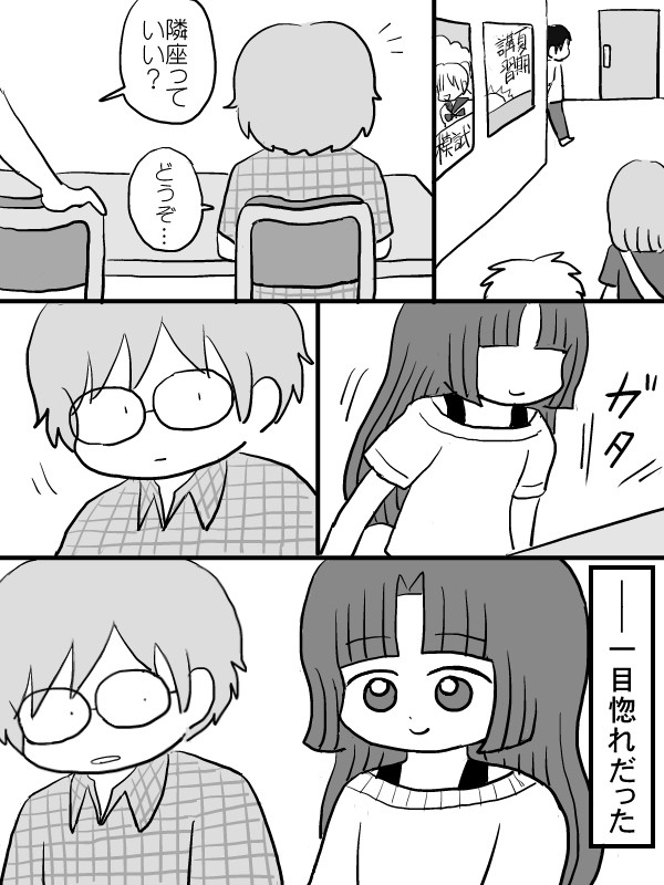 キモいロン毛に告られた！　第４話