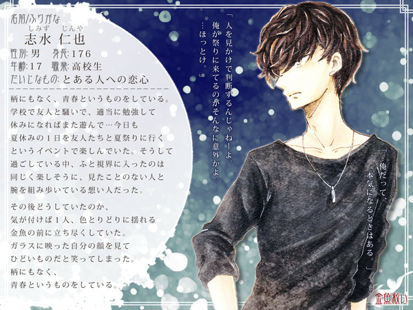【金救】志水 仁也【人間】