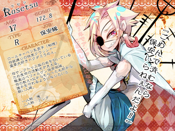 【KMBⅡ】 ラセツ 【葉の時代】