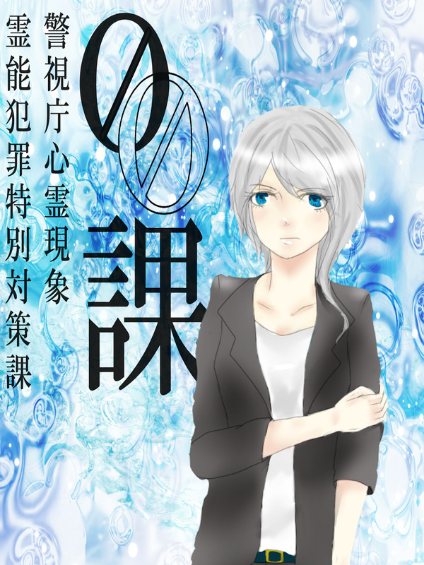 【00課】水無月　しの【002】