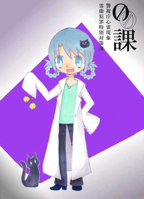 【00課】橘香 悠衣【監察係】