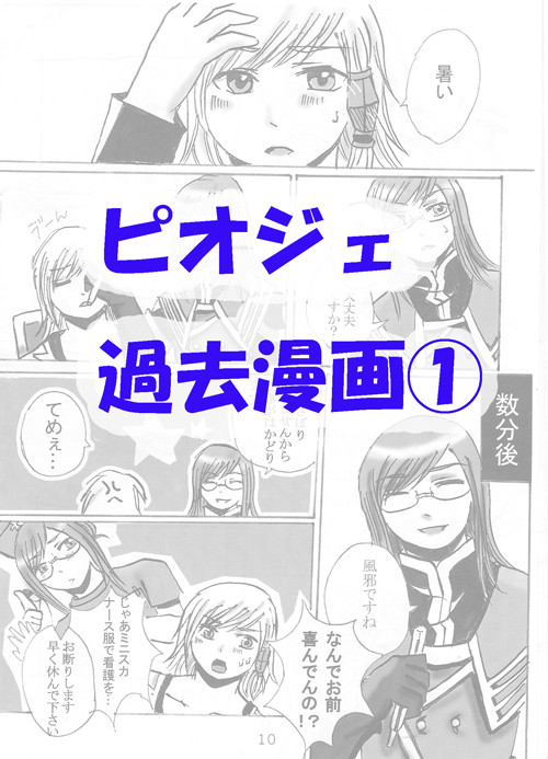 ピオジェ過去漫画①