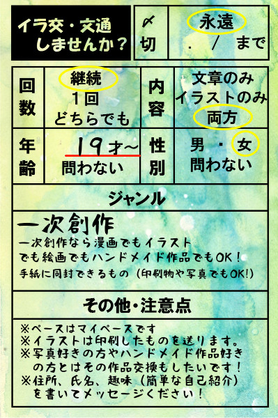 文通企画!よかったら文通しませんか?