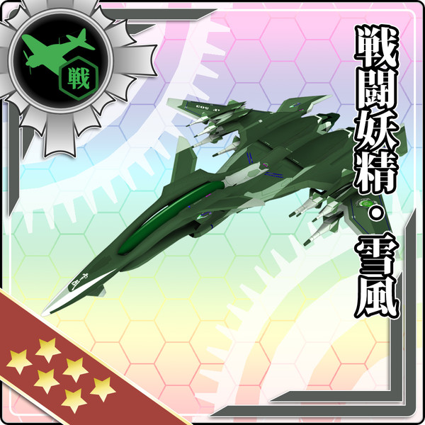 艦隊これくしょん装備カード風『戦闘妖精・雪風』