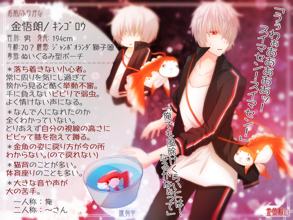 【金救】金悟朗【金魚】
