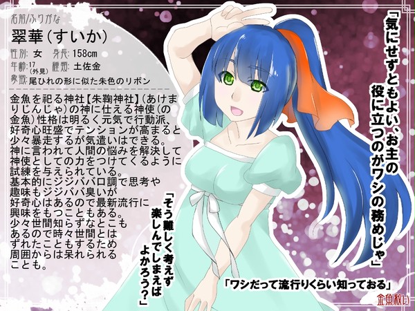 【金救】翠華【金魚】