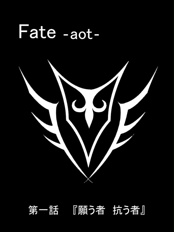 進撃リヴァハンでFateパロ①