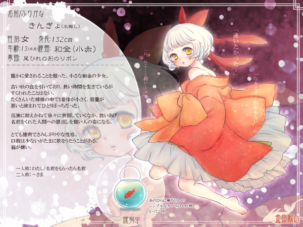 【金救】名無し【金魚】