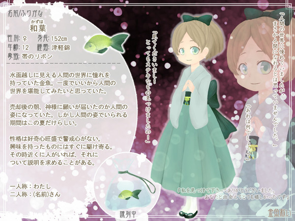 【金救】和葉 【金魚】