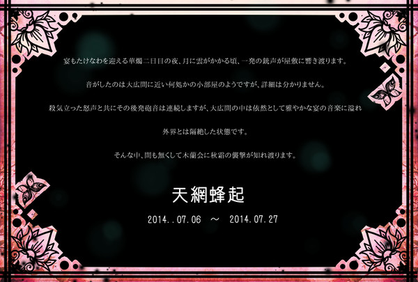 【甘鄲の夢】第一イベント:天網蜂起【公式】